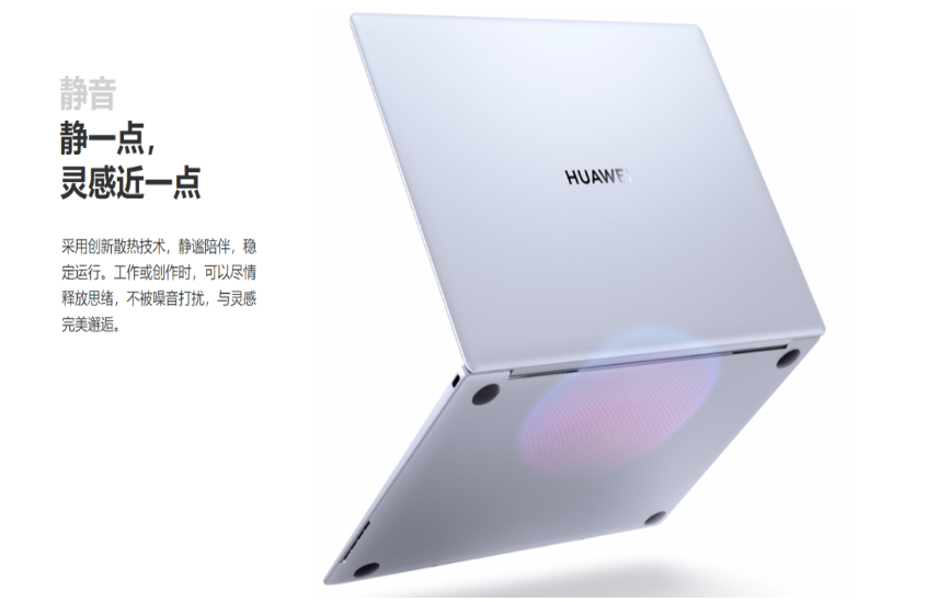 華為MateBook X創(chuàng)新散熱設計